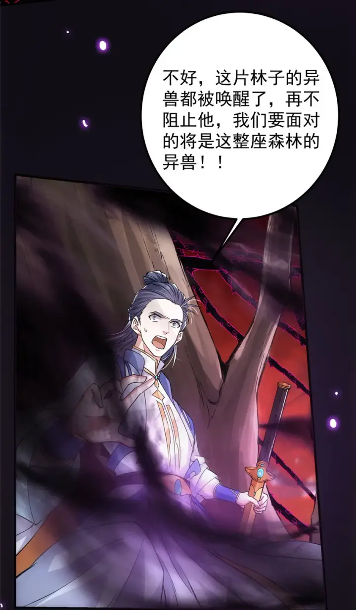 《掌门低调点》042 你们都没有以后图30