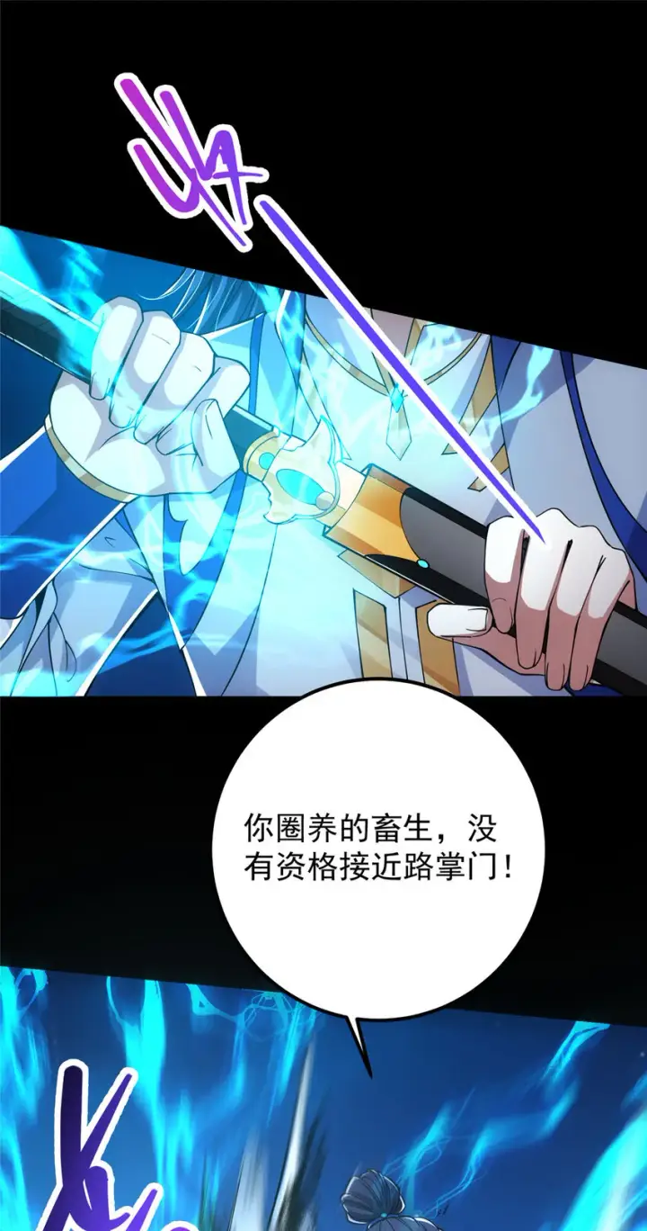 《掌门低调点》042 你们都没有以后图4