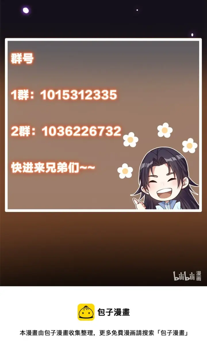 《掌门低调点》042 你们都没有以后图45