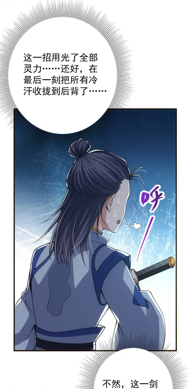 《掌门低调点》042 你们都没有以后图6
