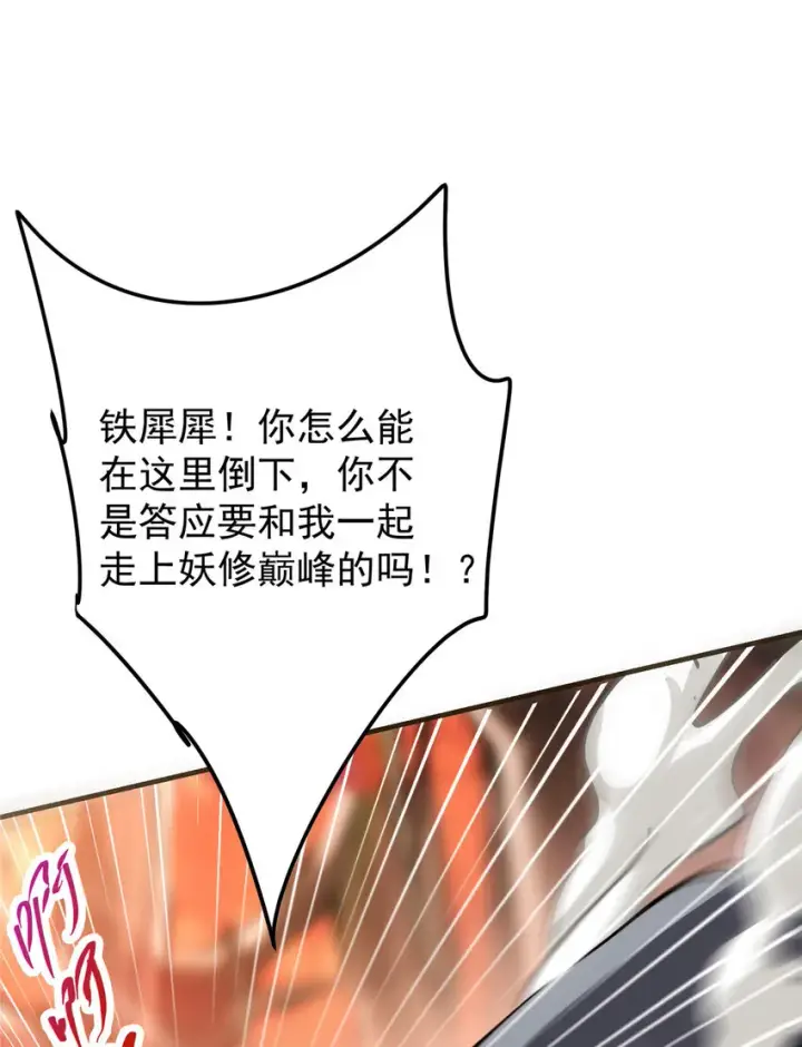 《掌门低调点》042 你们都没有以后图9
