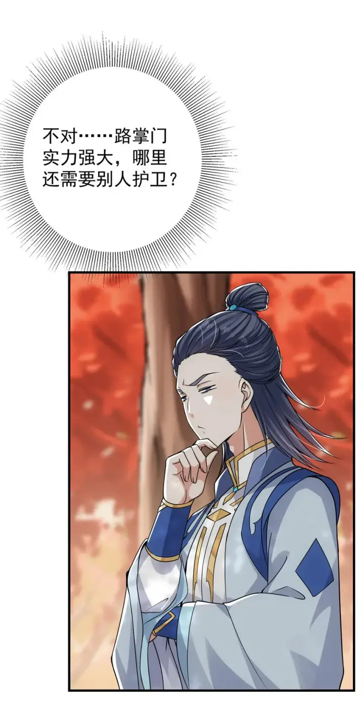 《掌门低调点》043 特殊物品隐藏剧情图10