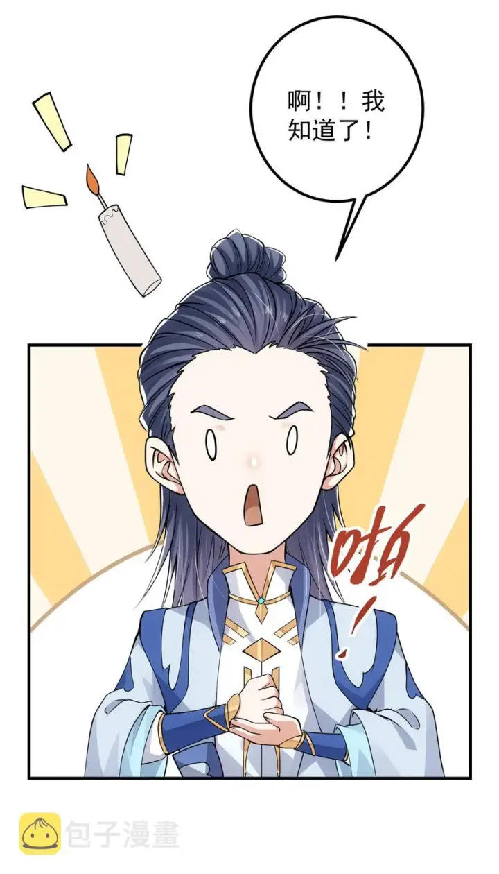 《掌门低调点》043 特殊物品隐藏剧情图11