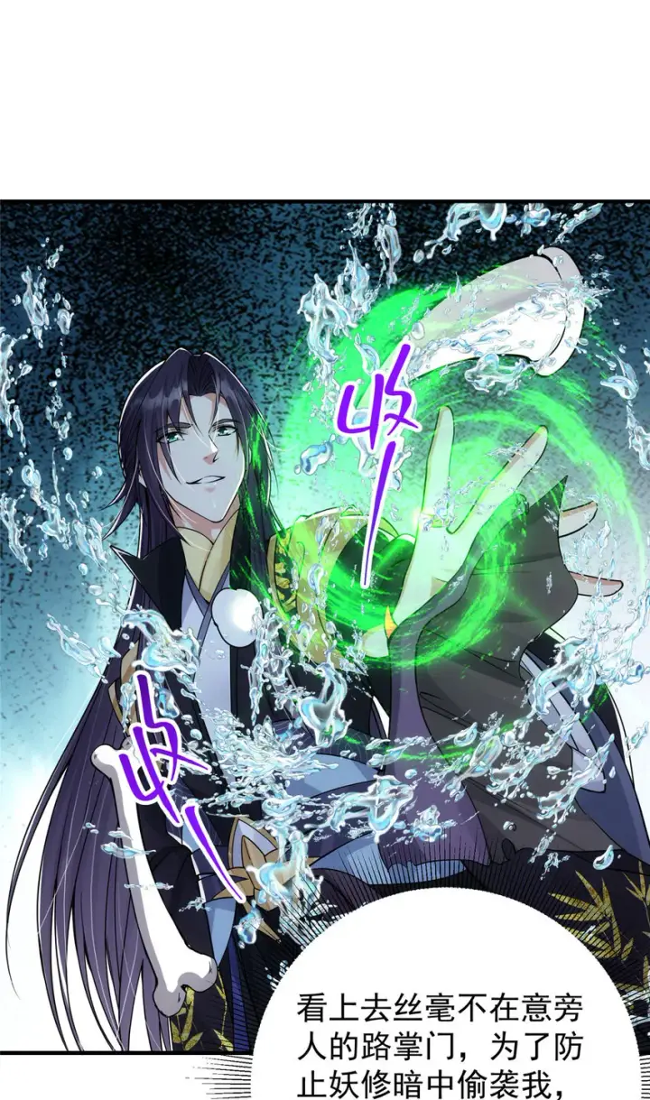 《掌门低调点》043 特殊物品隐藏剧情图13