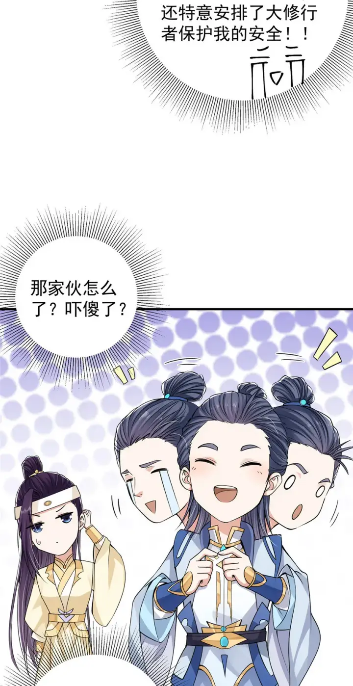 《掌门低调点》043 特殊物品隐藏剧情图14