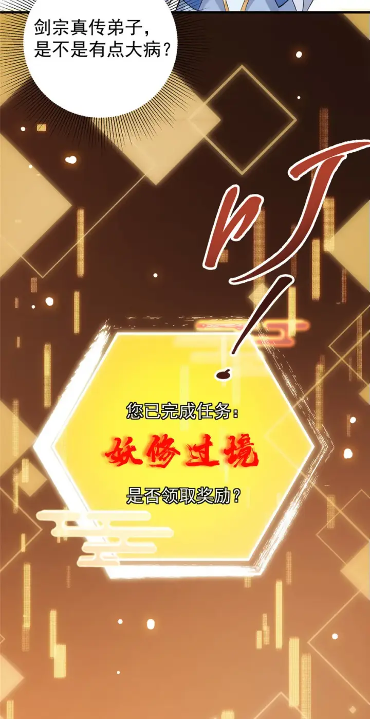 《掌门低调点》043 特殊物品隐藏剧情图15