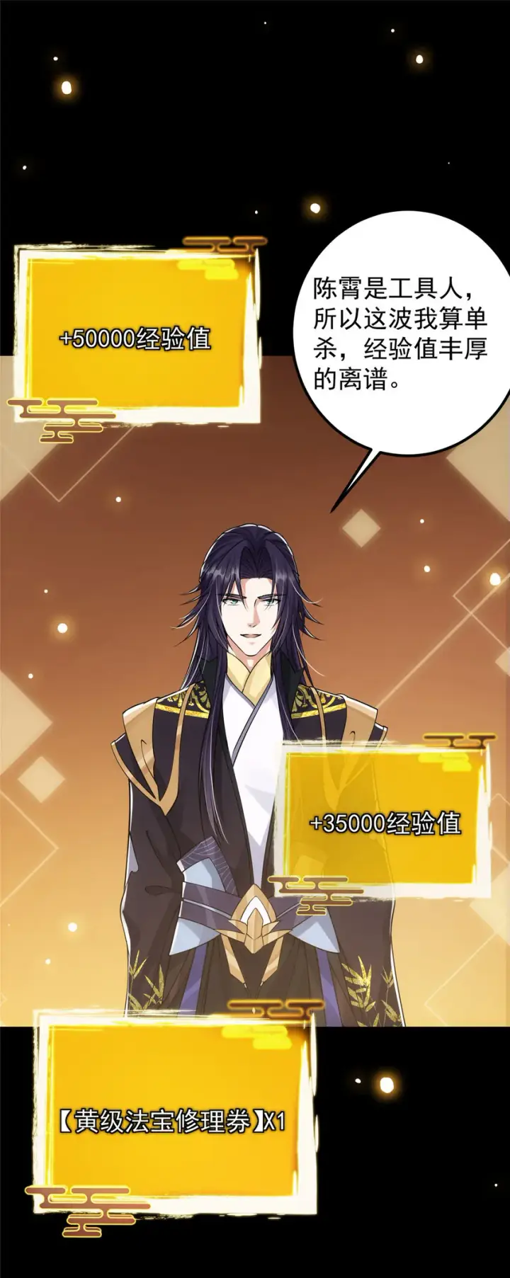 《掌门低调点》043 特殊物品隐藏剧情图17