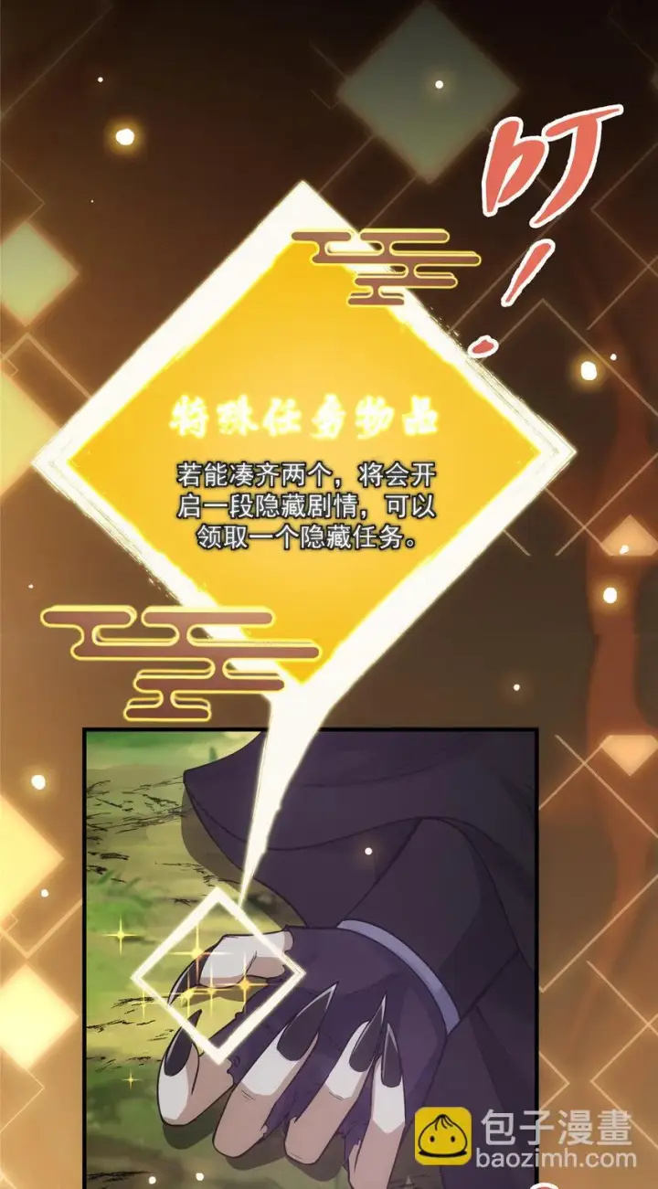 《掌门低调点》043 特殊物品隐藏剧情图19