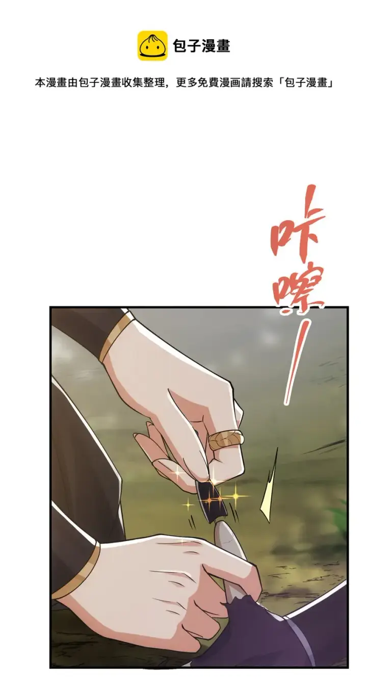 《掌门低调点》043 特殊物品隐藏剧情图21