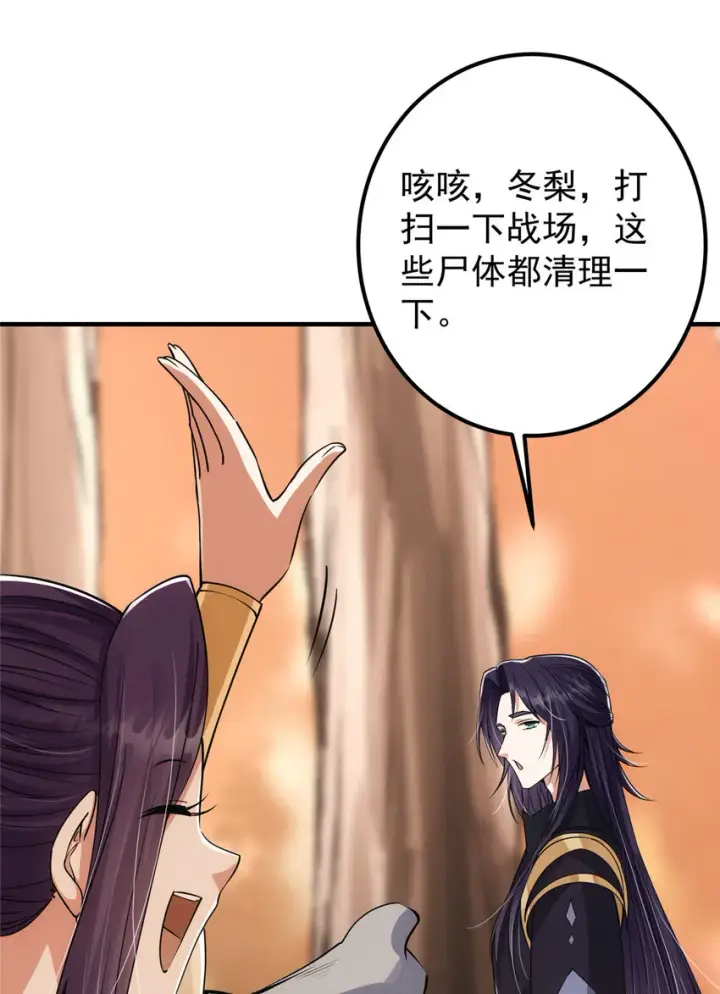 《掌门低调点》043 特殊物品隐藏剧情图22