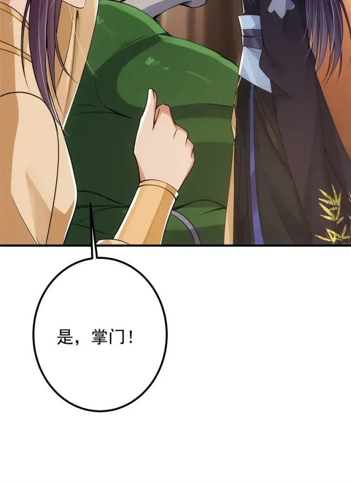 《掌门低调点》043 特殊物品隐藏剧情图23
