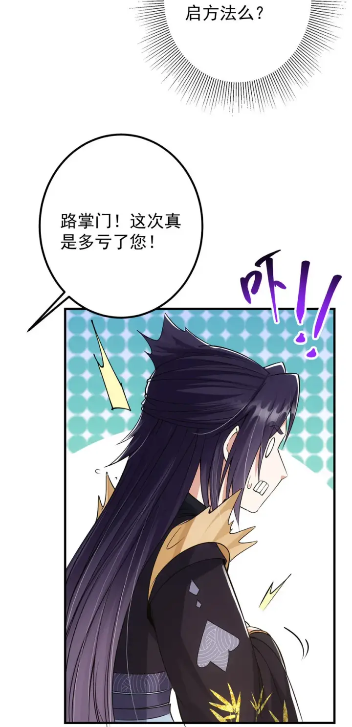 《掌门低调点》043 特殊物品隐藏剧情图25