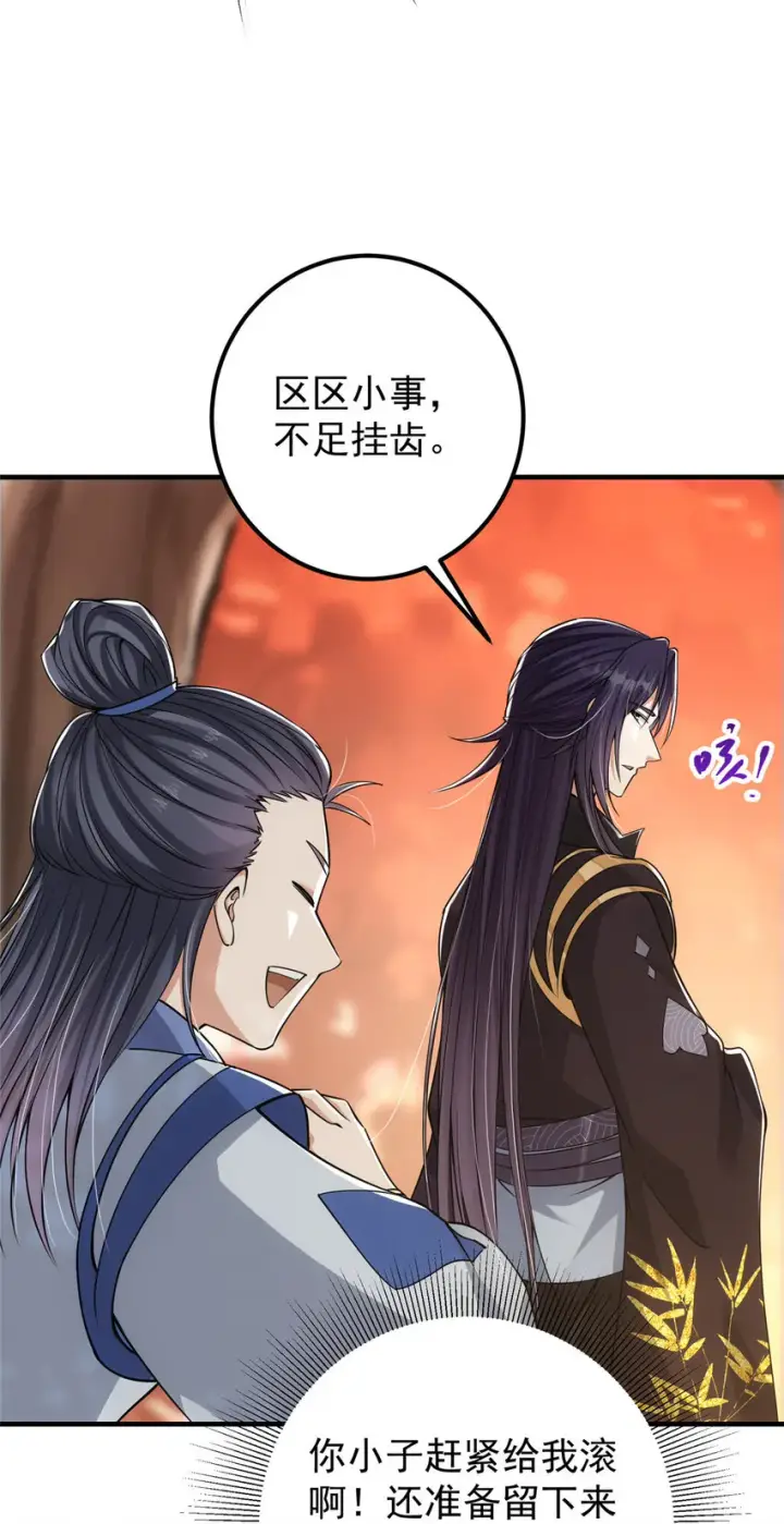 《掌门低调点》043 特殊物品隐藏剧情图26