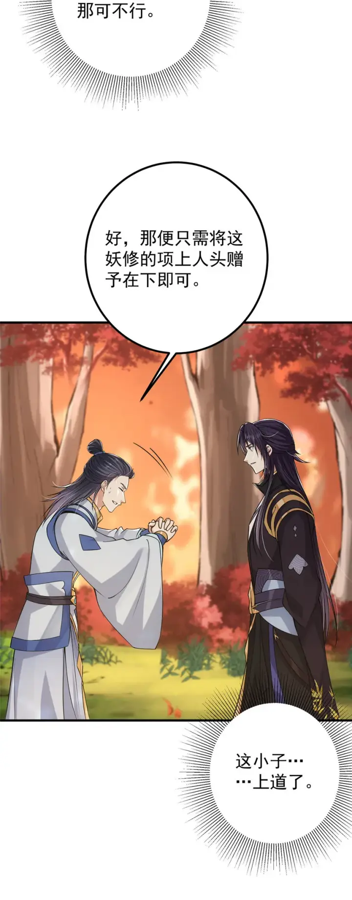《掌门低调点》043 特殊物品隐藏剧情图29