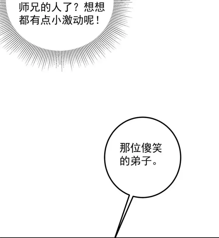 《掌门低调点》043 特殊物品隐藏剧情图32