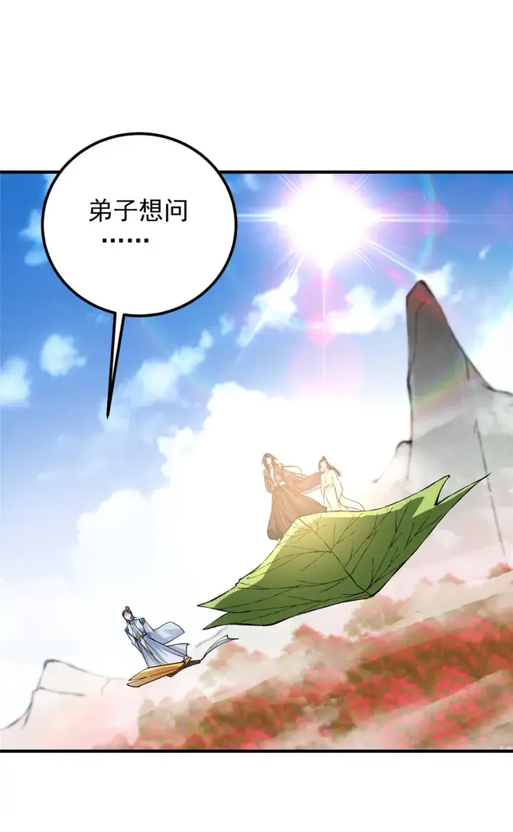 《掌门低调点》043 特殊物品隐藏剧情图37