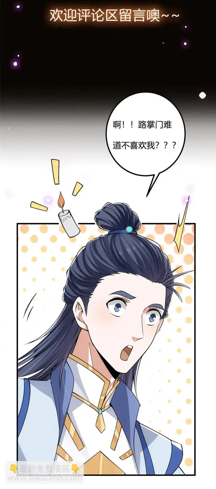 《掌门低调点》043 特殊物品隐藏剧情图42