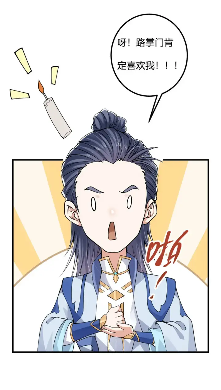 《掌门低调点》043 特殊物品隐藏剧情图43