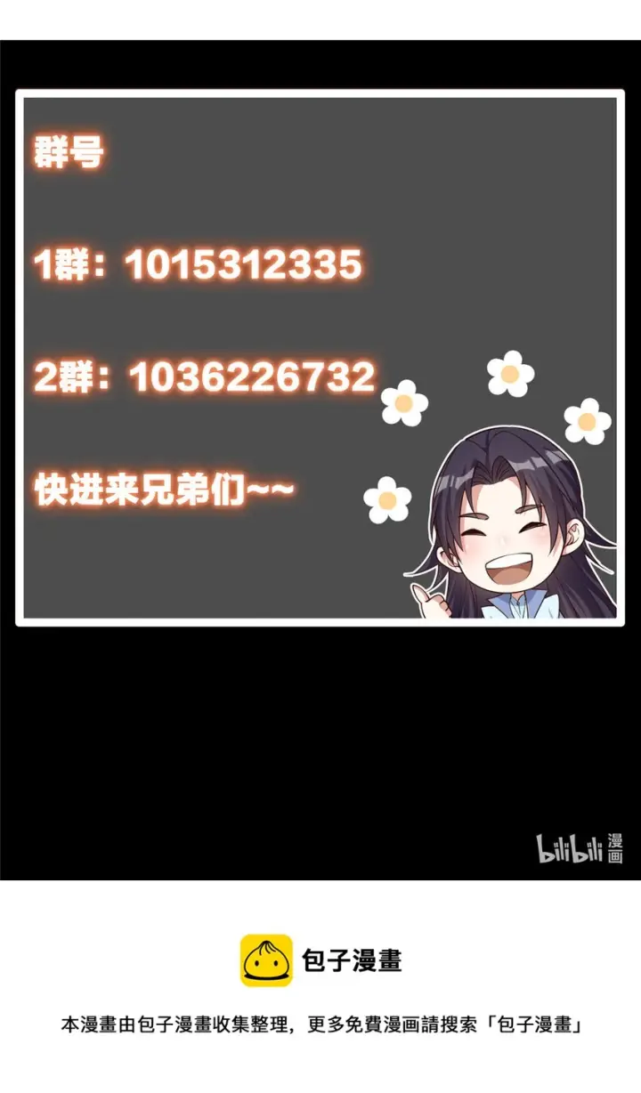 《掌门低调点》043 特殊物品隐藏剧情图45