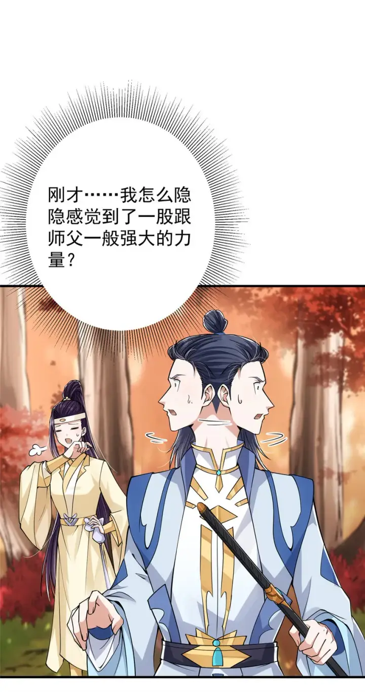 《掌门低调点》043 特殊物品隐藏剧情图7