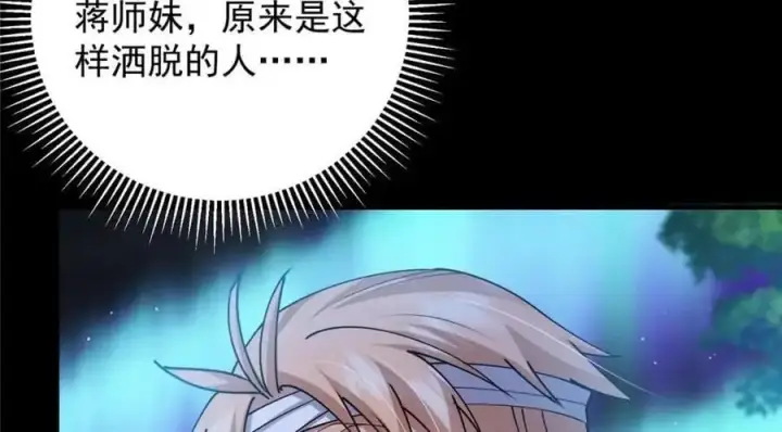 《掌门低调点》260 何人不曾年少时图108
