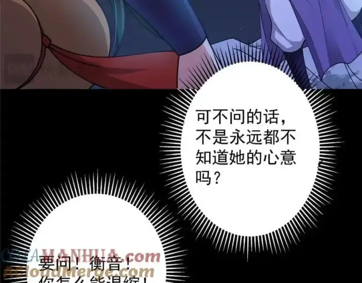 《掌门低调点》260 何人不曾年少时图113