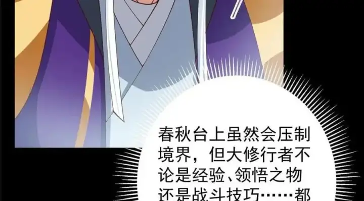 《掌门低调点》260 何人不曾年少时图18