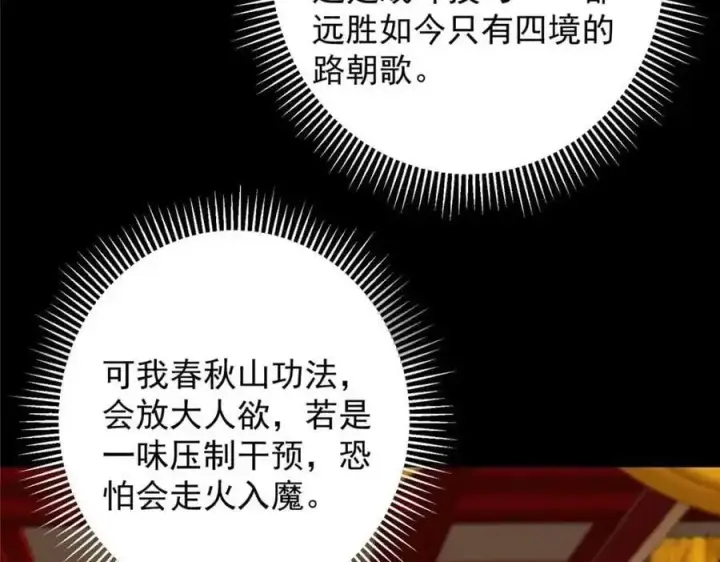 《掌门低调点》260 何人不曾年少时图19