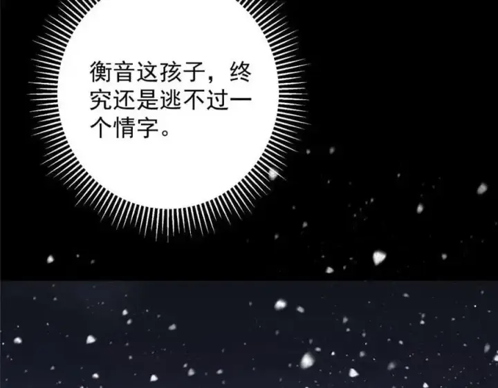 《掌门低调点》260 何人不曾年少时图23