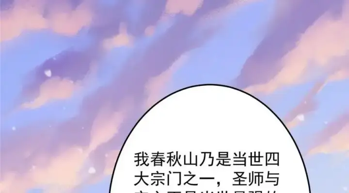 《掌门低调点》260 何人不曾年少时图32
