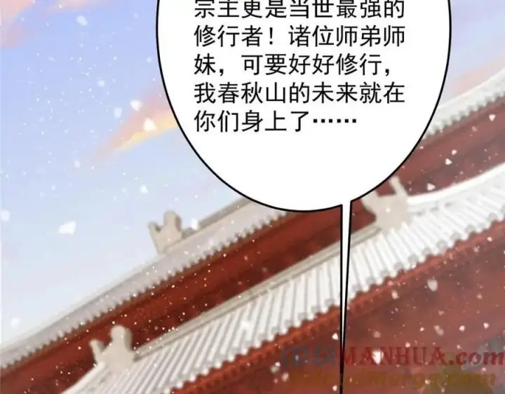 《掌门低调点》260 何人不曾年少时图33