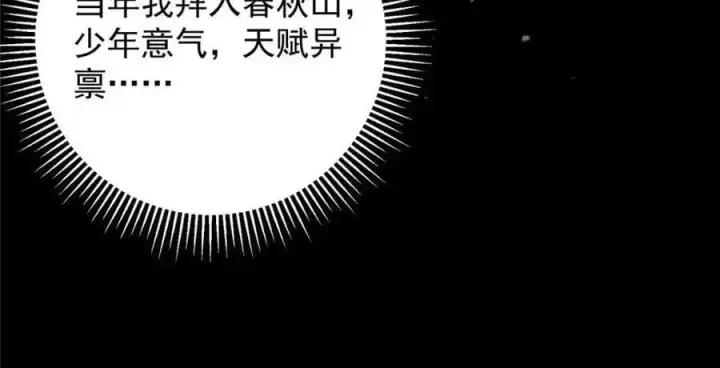 《掌门低调点》260 何人不曾年少时图36