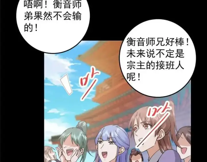 《掌门低调点》260 何人不曾年少时图43