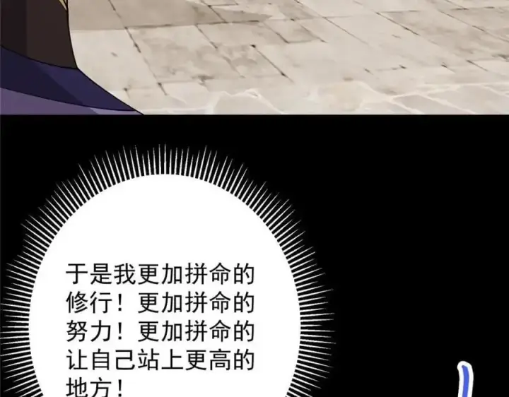 《掌门低调点》260 何人不曾年少时图47