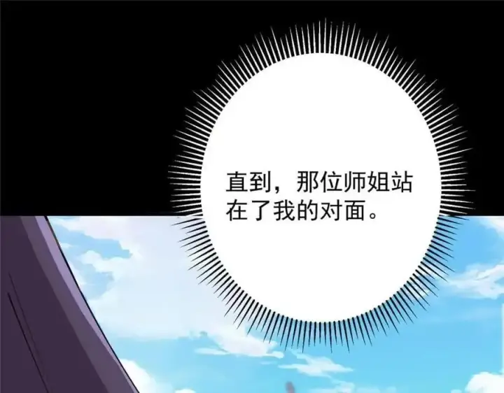 《掌门低调点》260 何人不曾年少时图63