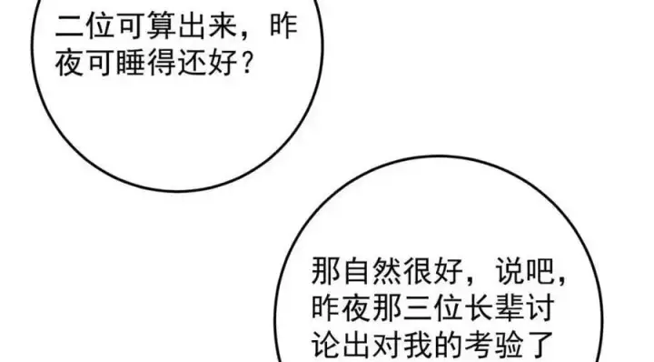 《掌门低调点》261 月下的春秋山之巅图132
