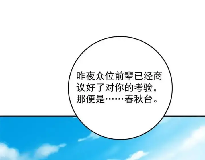 《掌门低调点》261 月下的春秋山之巅图139