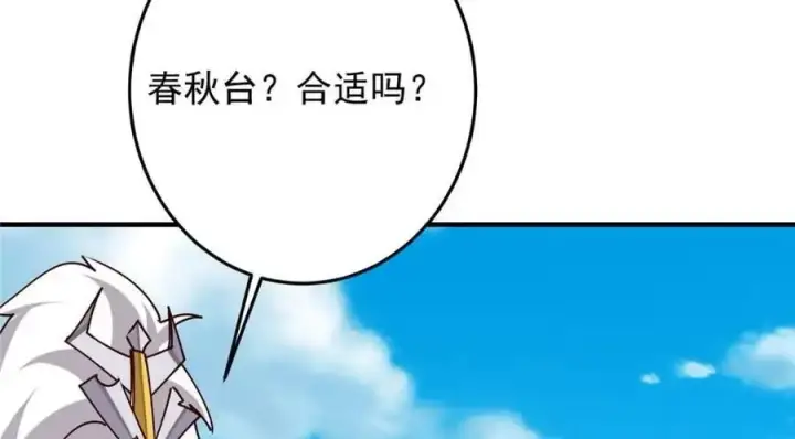 《掌门低调点》261 月下的春秋山之巅图142