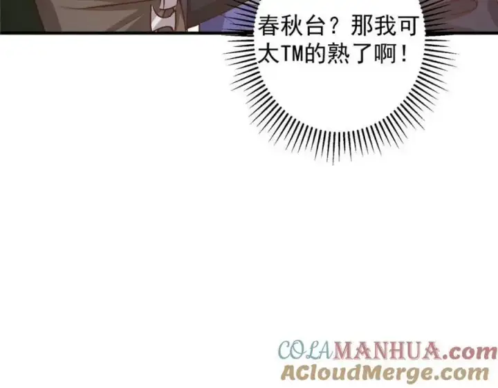 《掌门低调点》261 月下的春秋山之巅图145