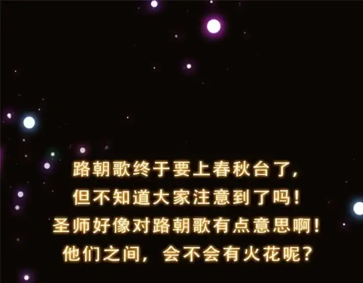 《掌门低调点》261 月下的春秋山之巅图147