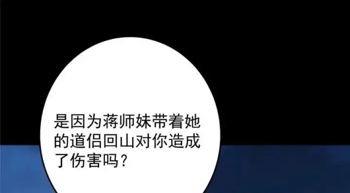 《掌门低调点》261 月下的春秋山之巅图42