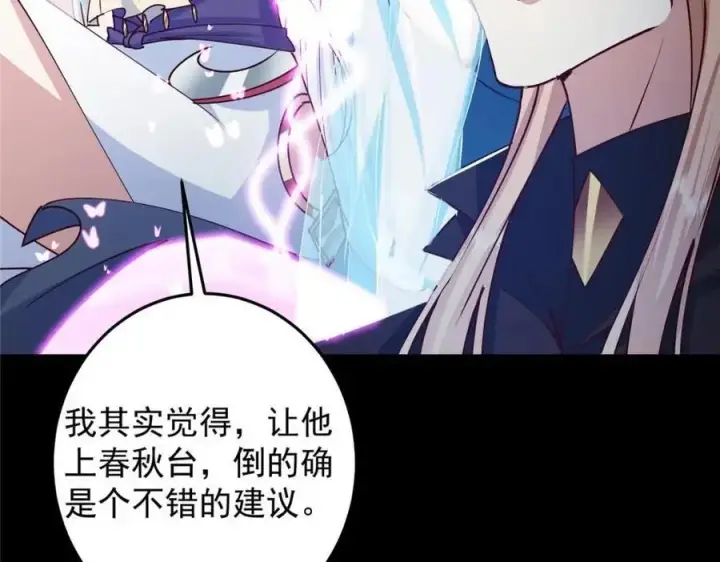 《掌门低调点》261 月下的春秋山之巅图55