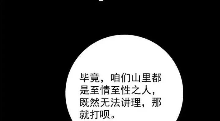 《掌门低调点》261 月下的春秋山之巅图58