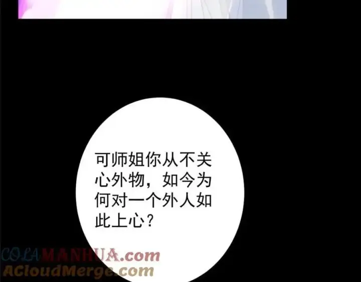 《掌门低调点》261 月下的春秋山之巅图61