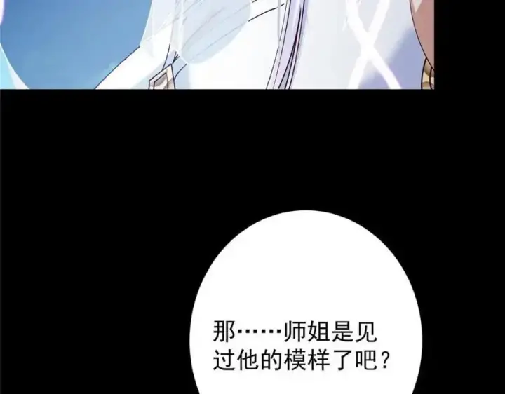 《掌门低调点》261 月下的春秋山之巅图67