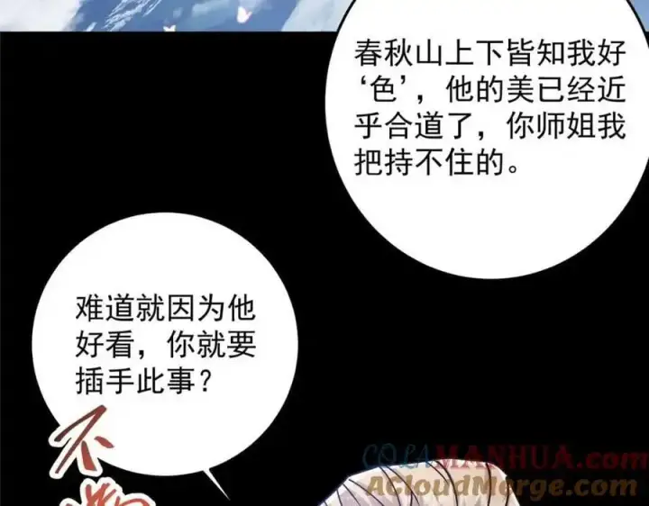 《掌门低调点》261 月下的春秋山之巅图73