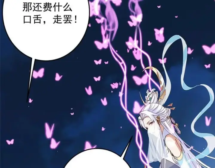 《掌门低调点》261 月下的春秋山之巅图87