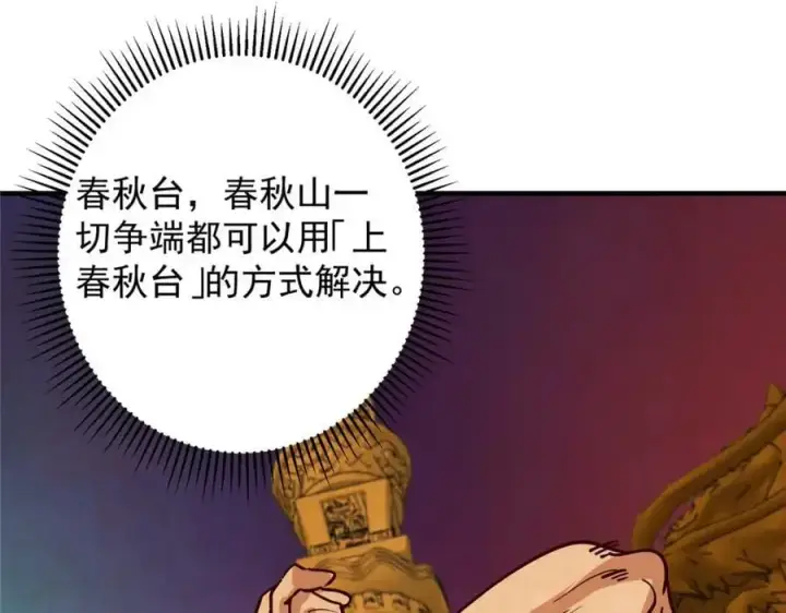 《掌门低调点》262 著名二五仔来咯图10