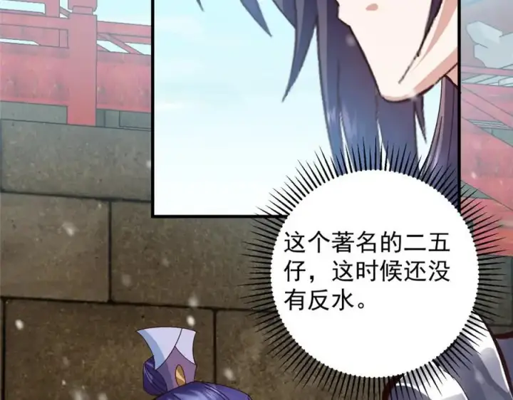《掌门低调点》262 著名二五仔来咯图107