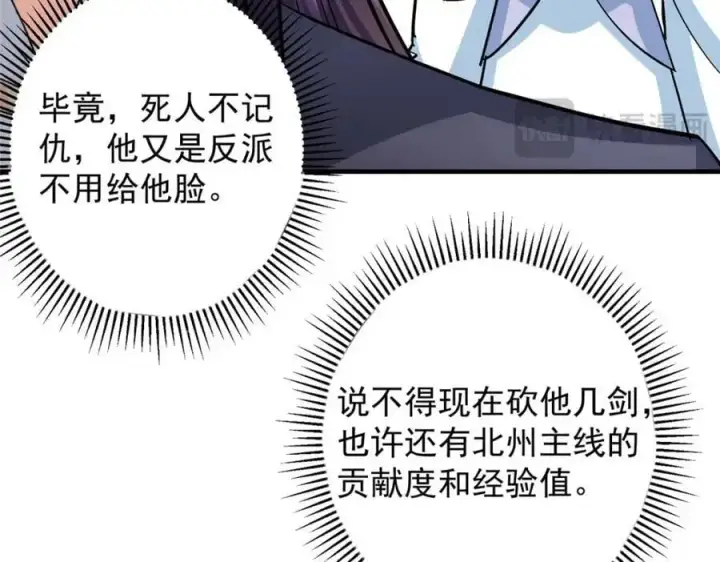 《掌门低调点》262 著名二五仔来咯图136